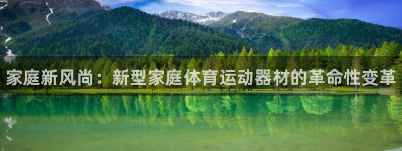 JJB竞技宝官网下载平台注册要钱吗是真的吗：家庭新风