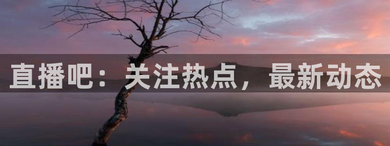 山猫体育在线直播高清